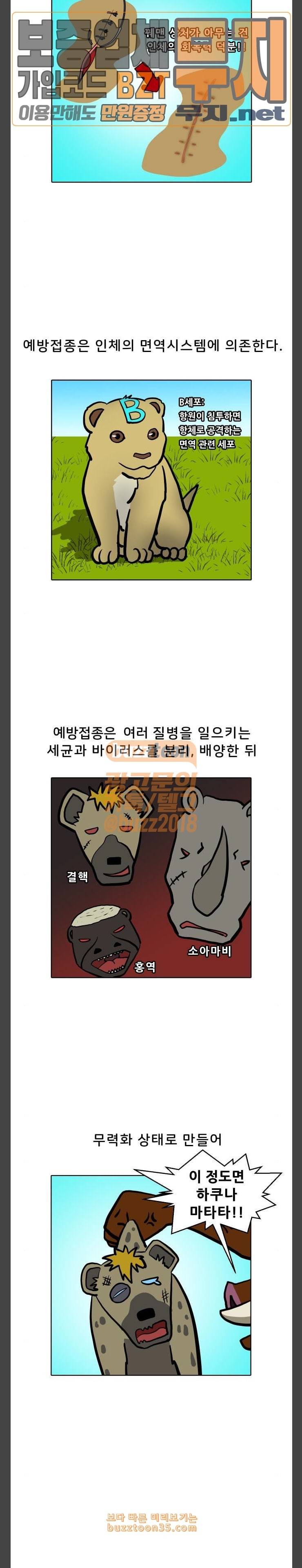 닥터앤닥터 육아일기 50 예방접종 2
