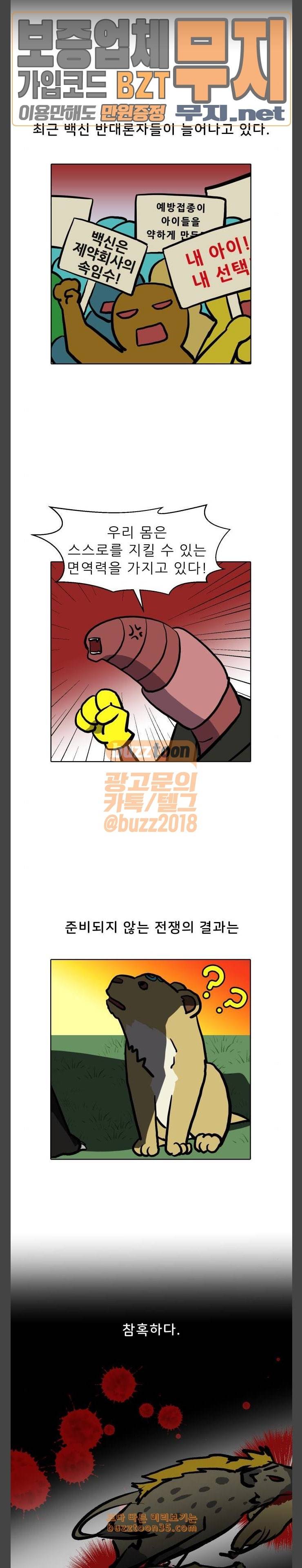 닥터앤닥터 육아일기 50 예방접종 4