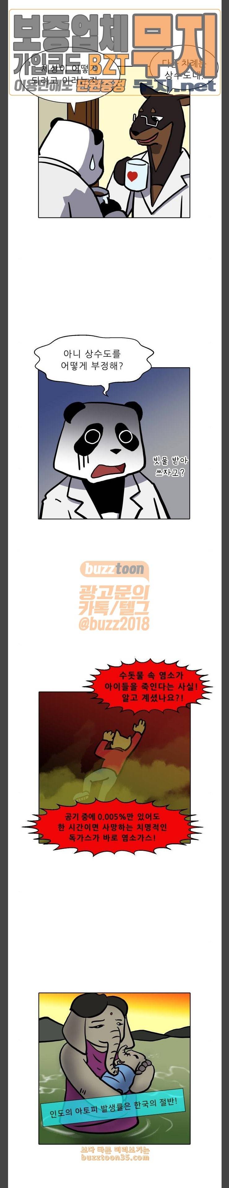 닥터앤닥터 육아일기 50 예방접종 9