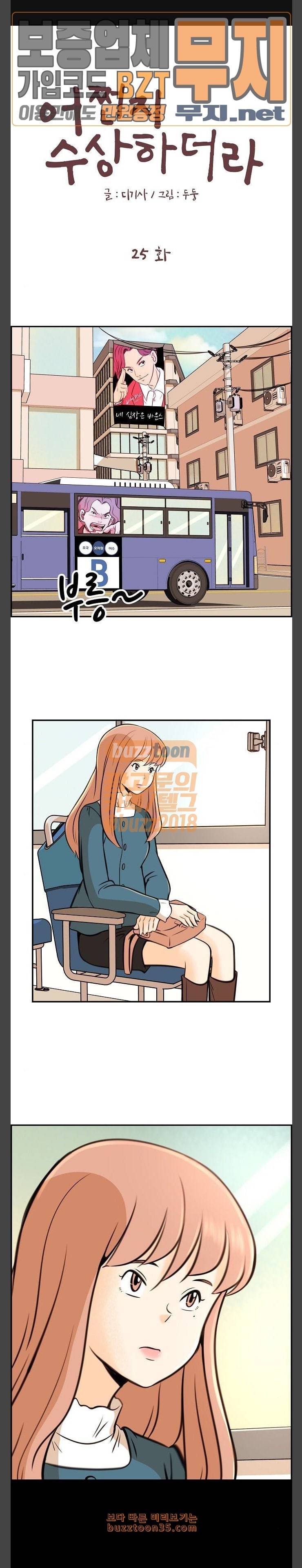 어쩐지 수상하더라 25화 1