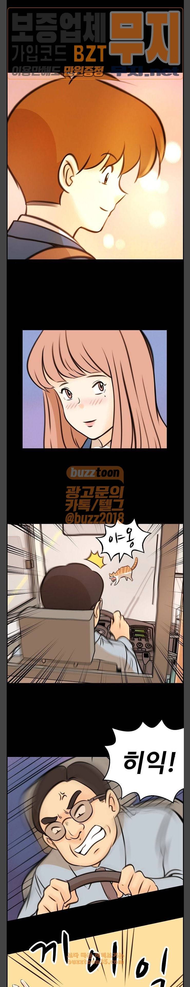 어쩐지 수상하더라 25화 3