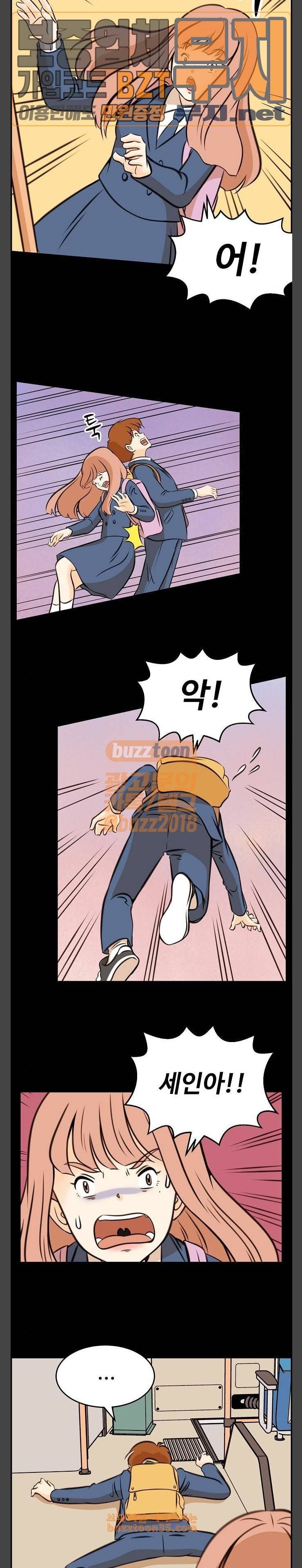 어쩐지 수상하더라 25화 4