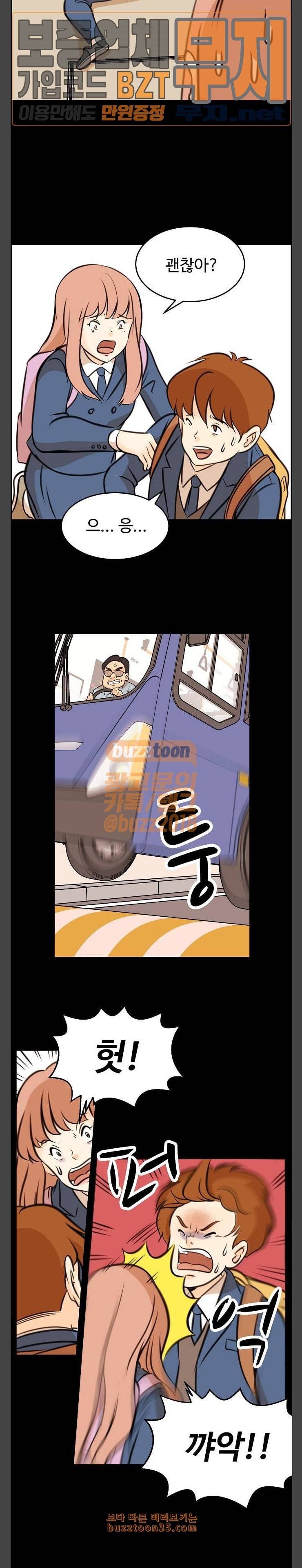 어쩐지 수상하더라 25화 5