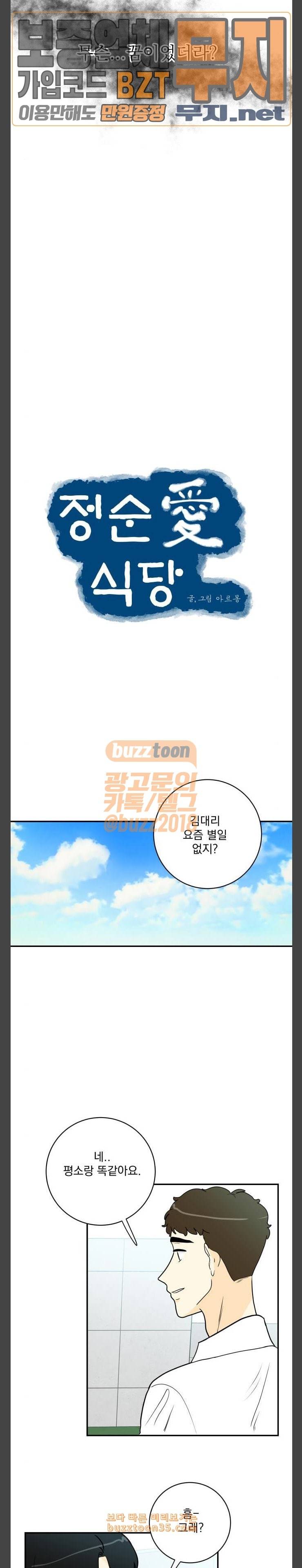 정순애 식당 16화 6