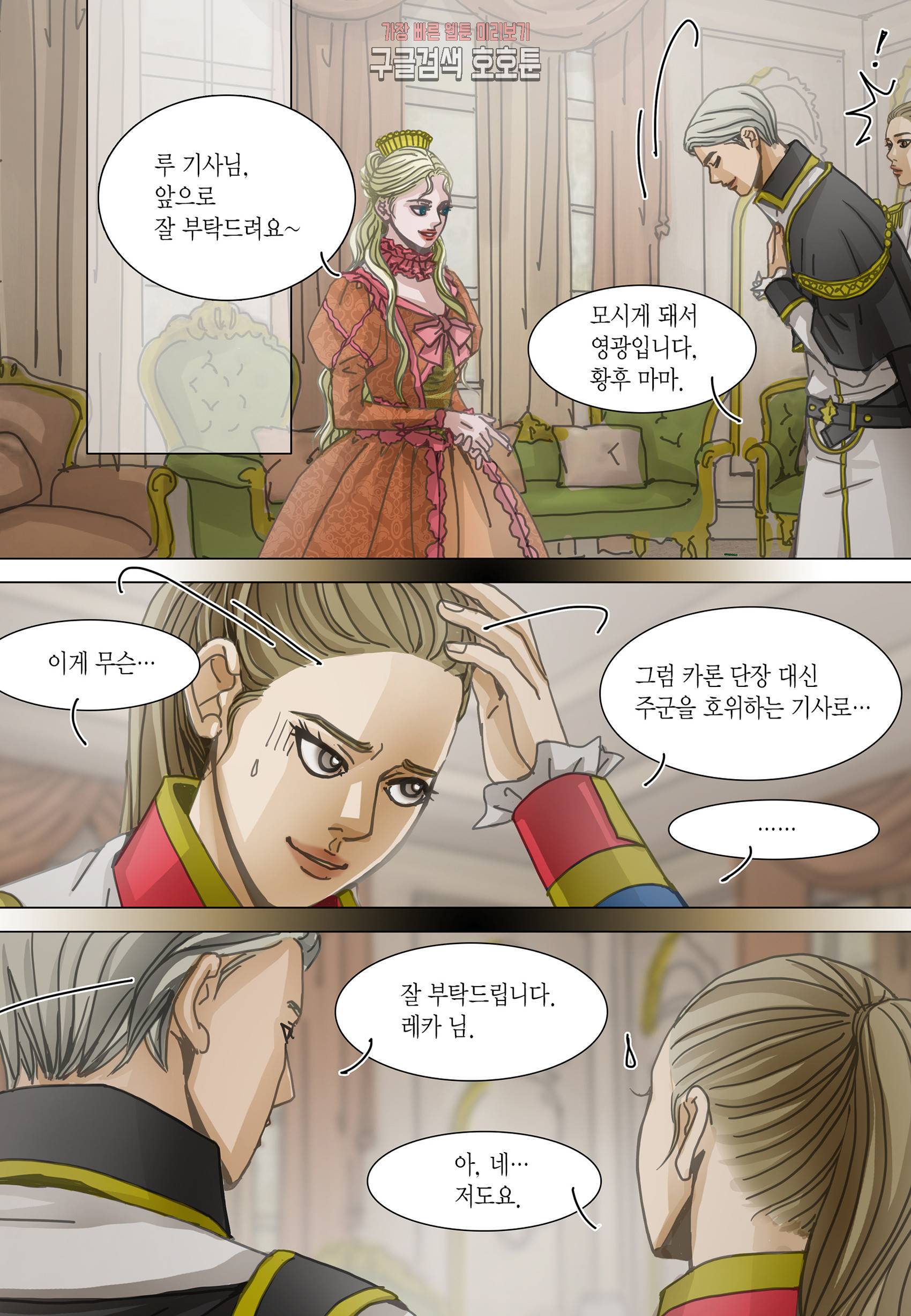 군주의 여인(컬러연재) 100화 2