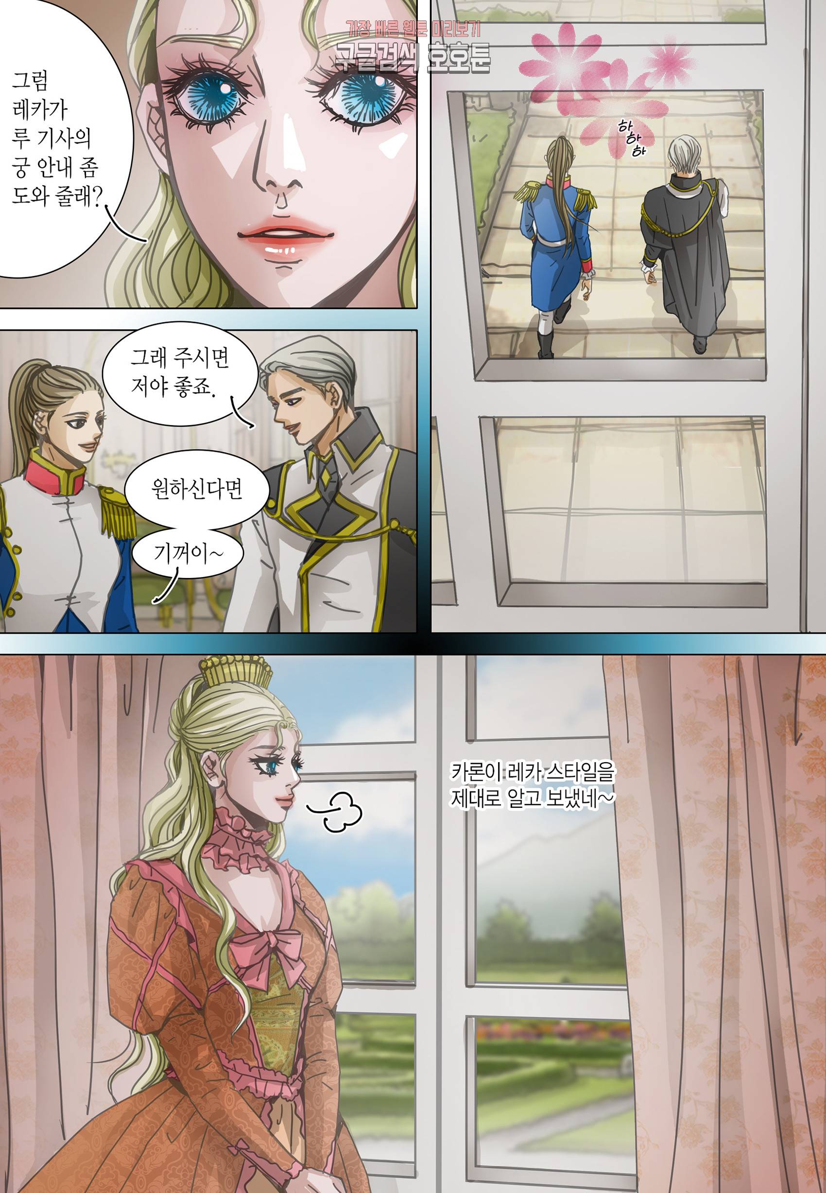 군주의 여인(컬러연재) 100화 3