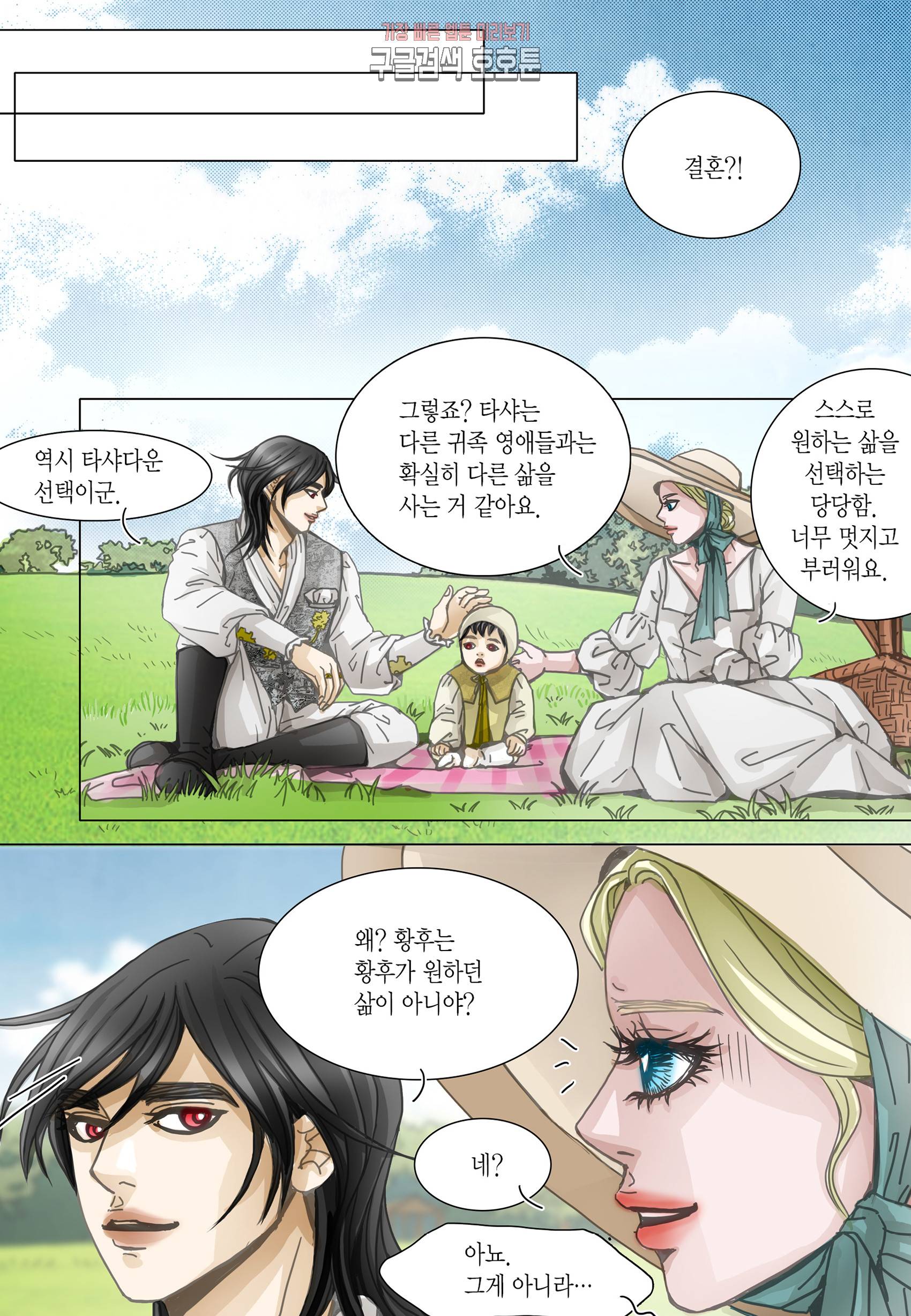 군주의 여인(컬러연재) 100화 4