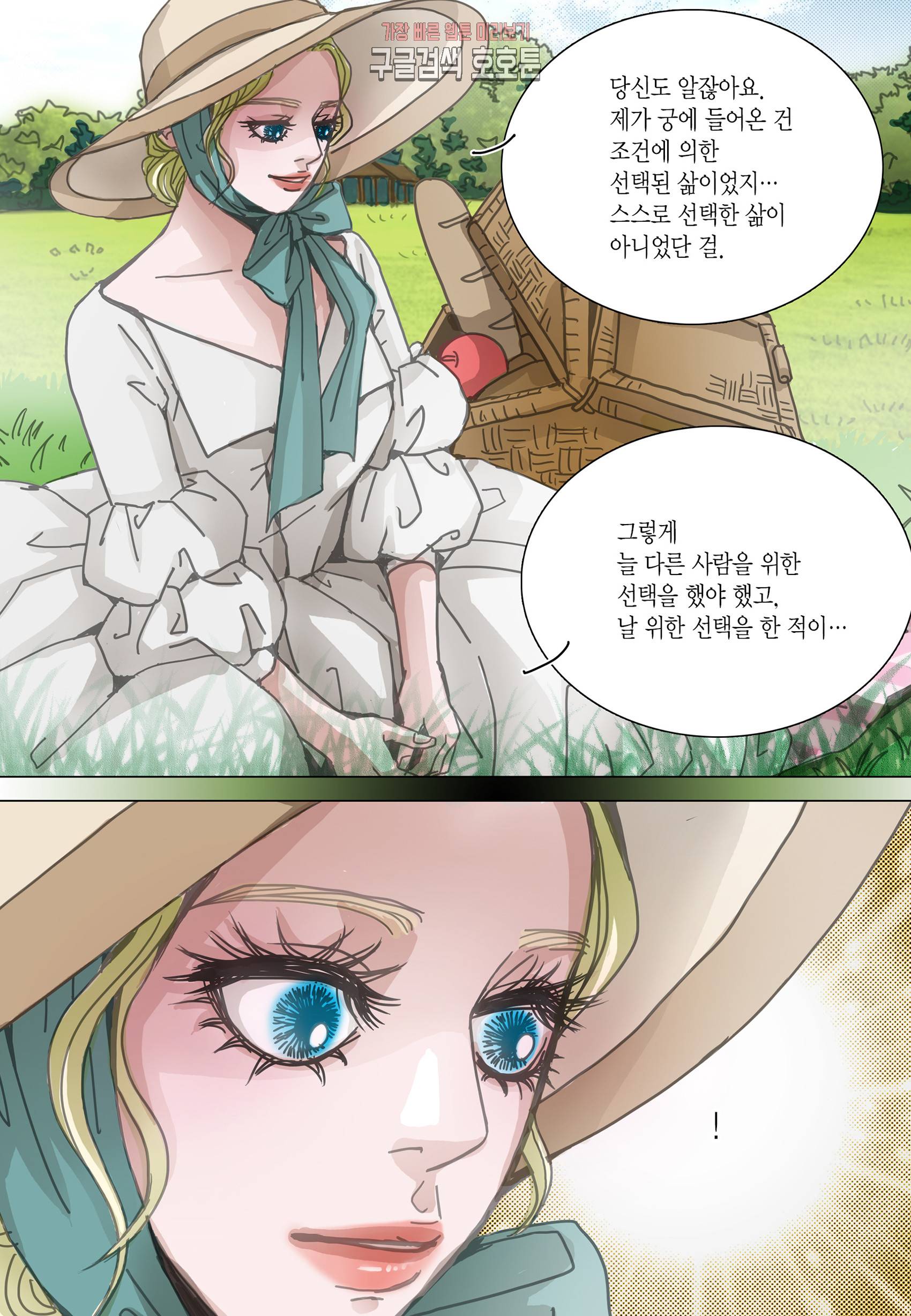 군주의 여인(컬러연재) 100화 5