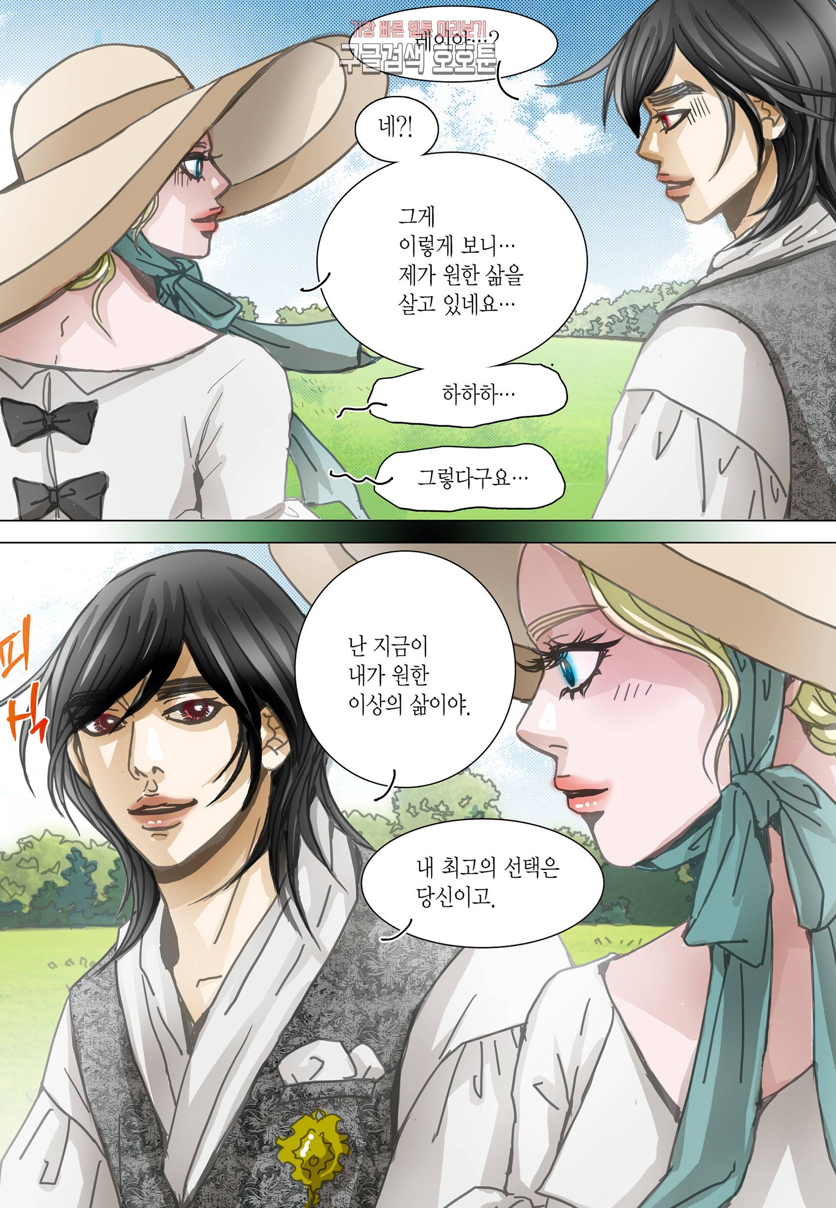 군주의 여인(컬러연재) 100화 7