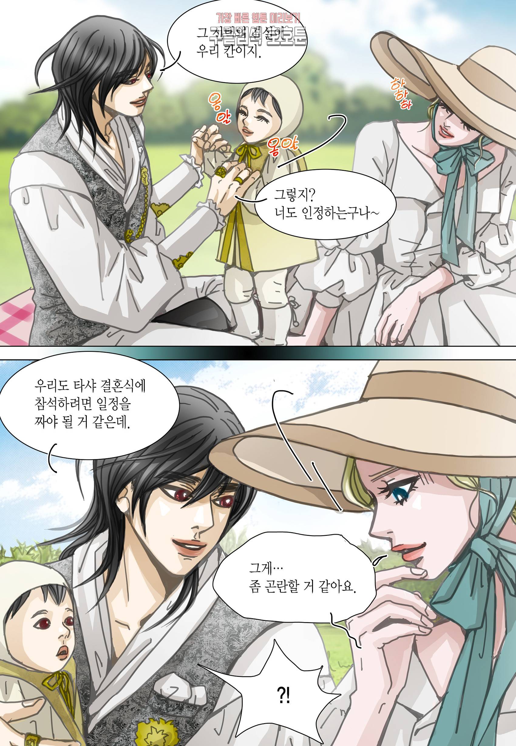 군주의 여인(컬러연재) 100화 8