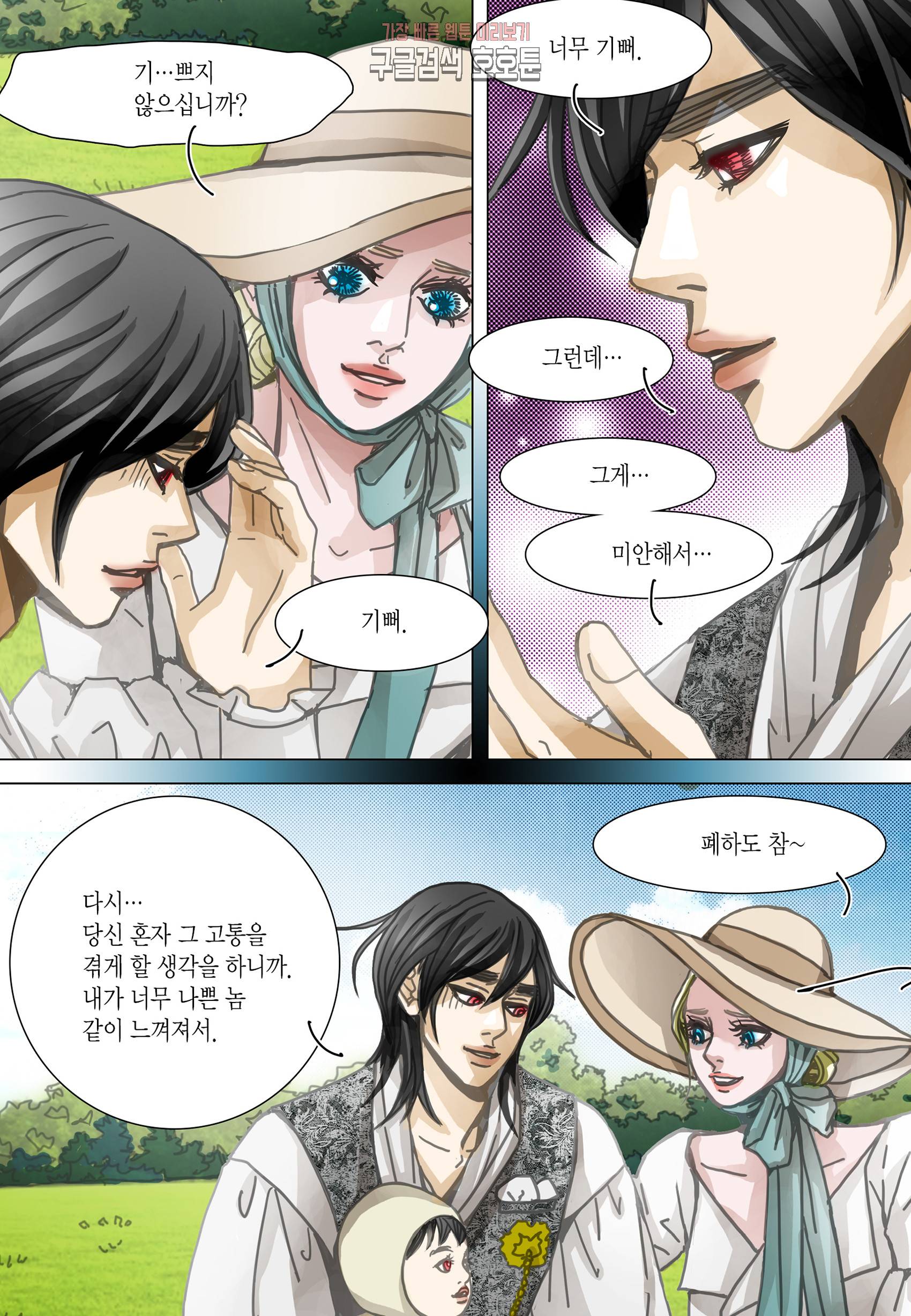 군주의 여인(컬러연재) 100화 10