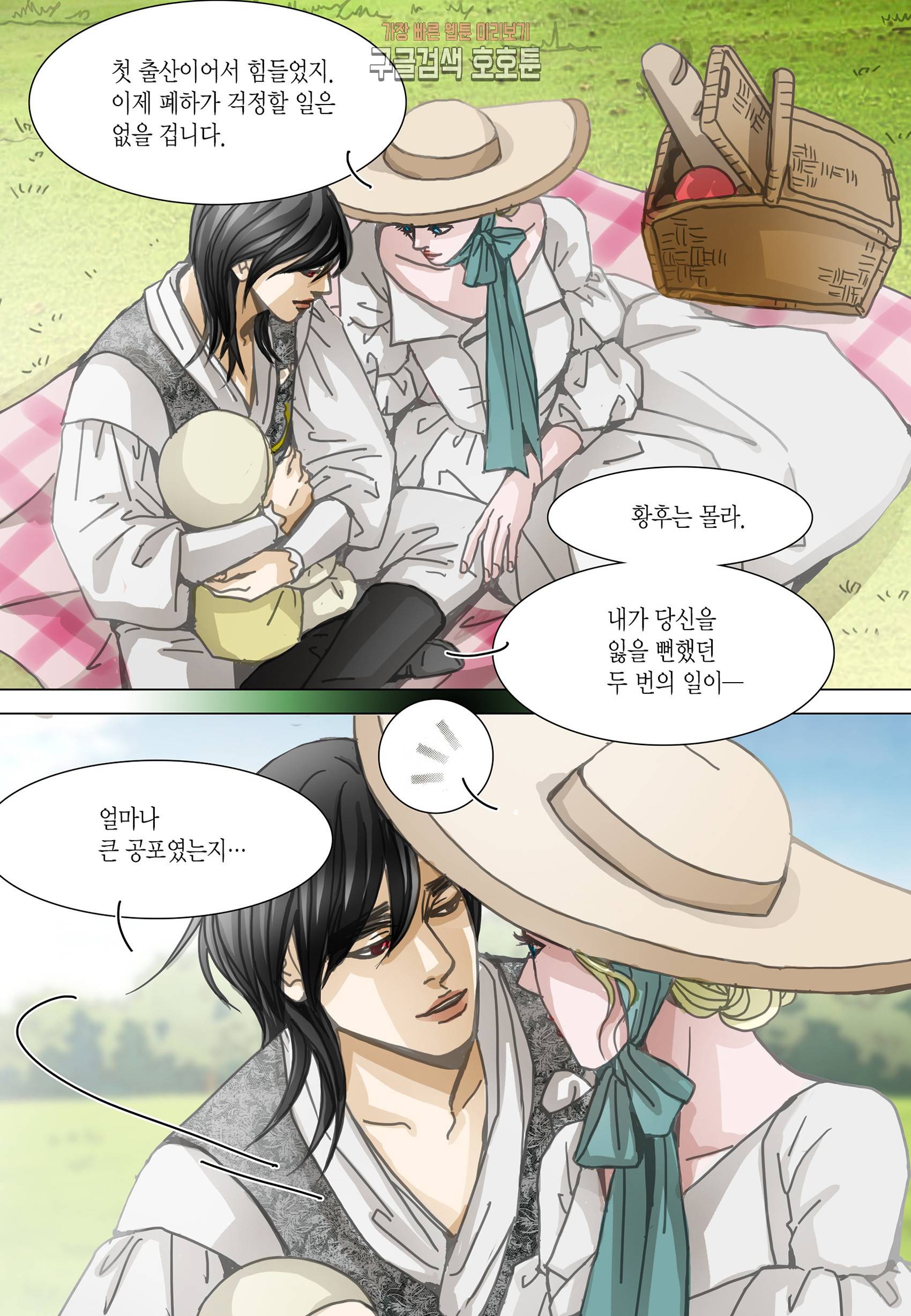 군주의 여인(컬러연재) 100화 11