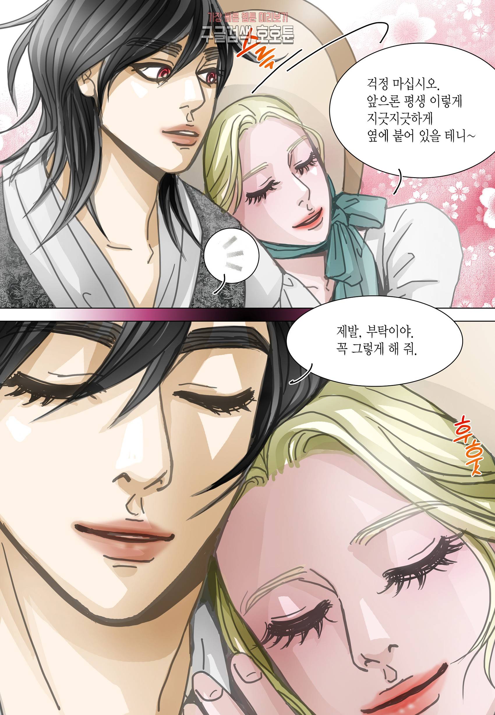 군주의 여인(컬러연재) 100화 12