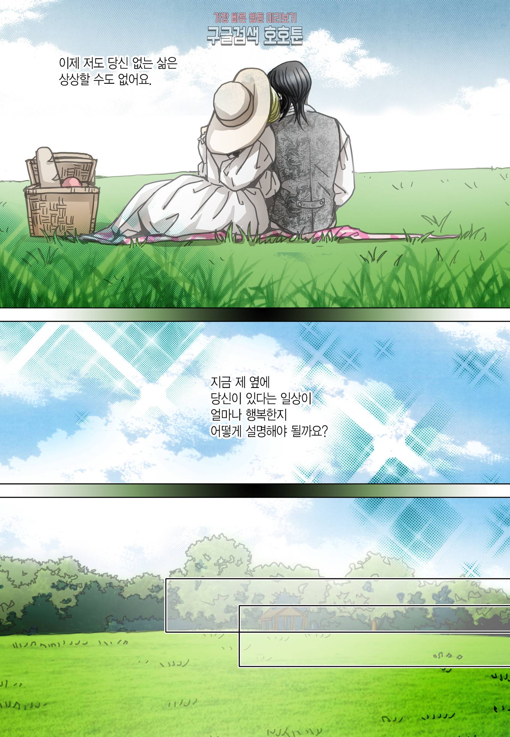 군주의 여인(컬러연재) 100화 13