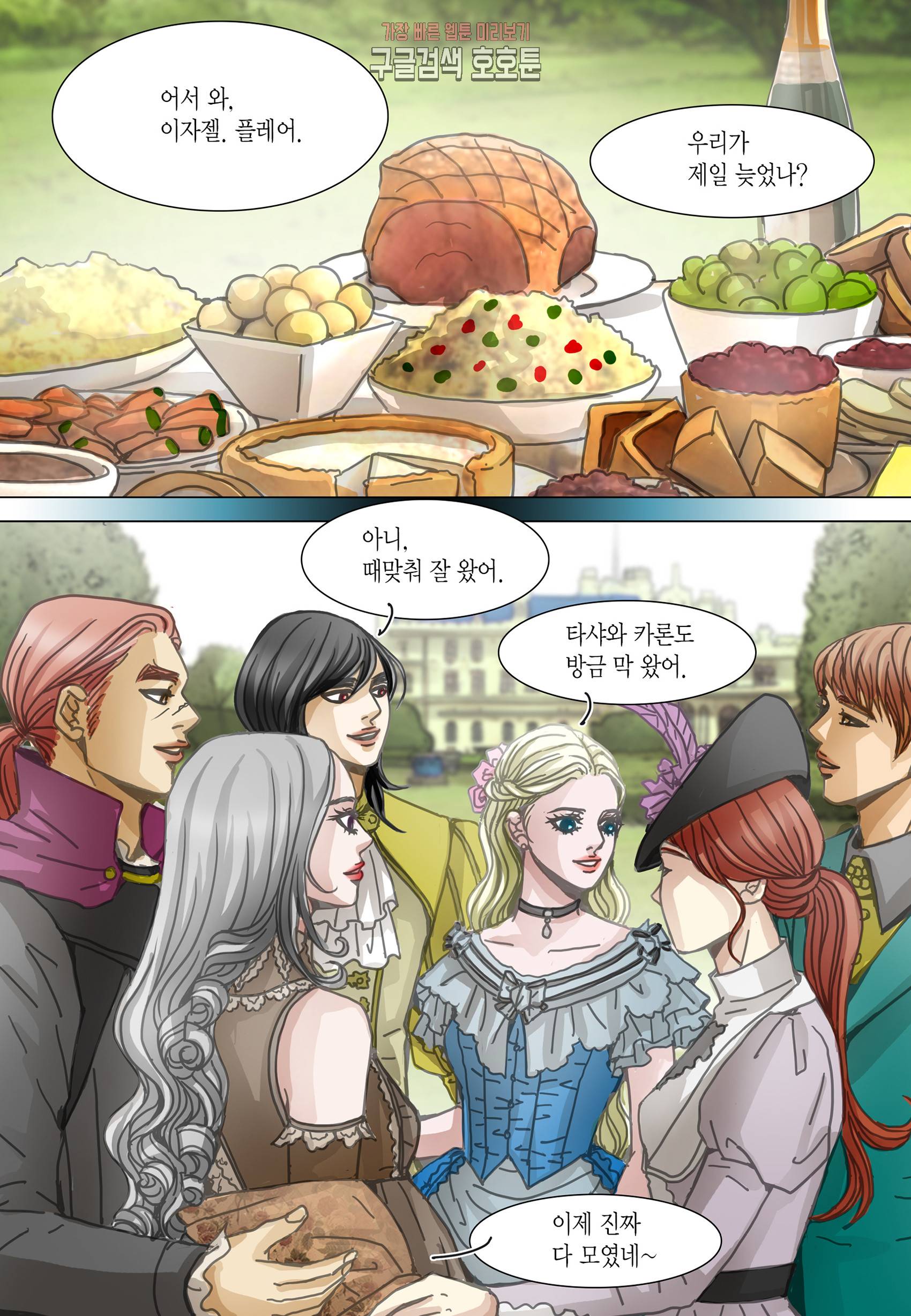 군주의 여인(컬러연재) 100화 18