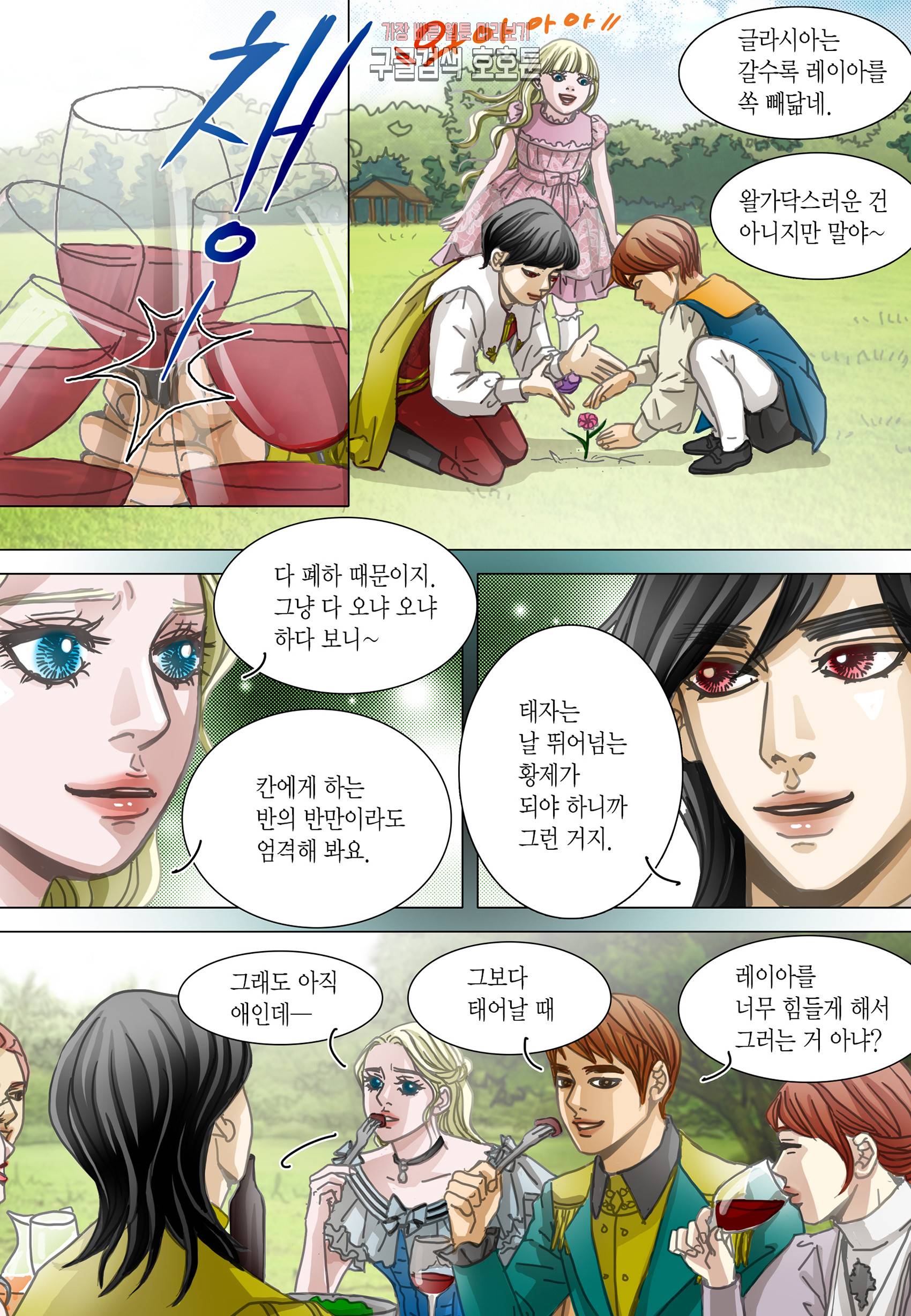 군주의 여인(컬러연재) 100화 19