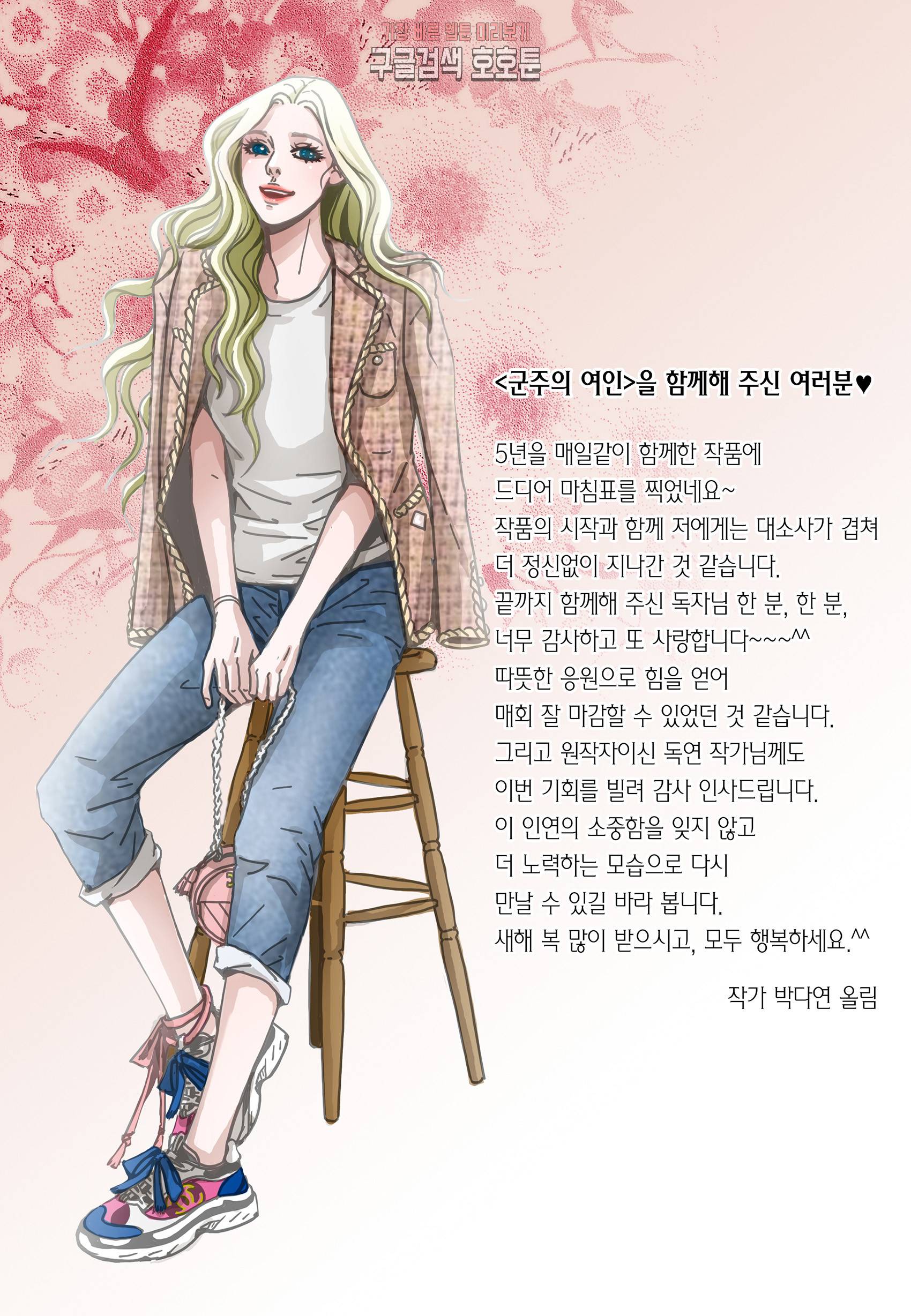 군주의 여인(컬러연재) 100화 29