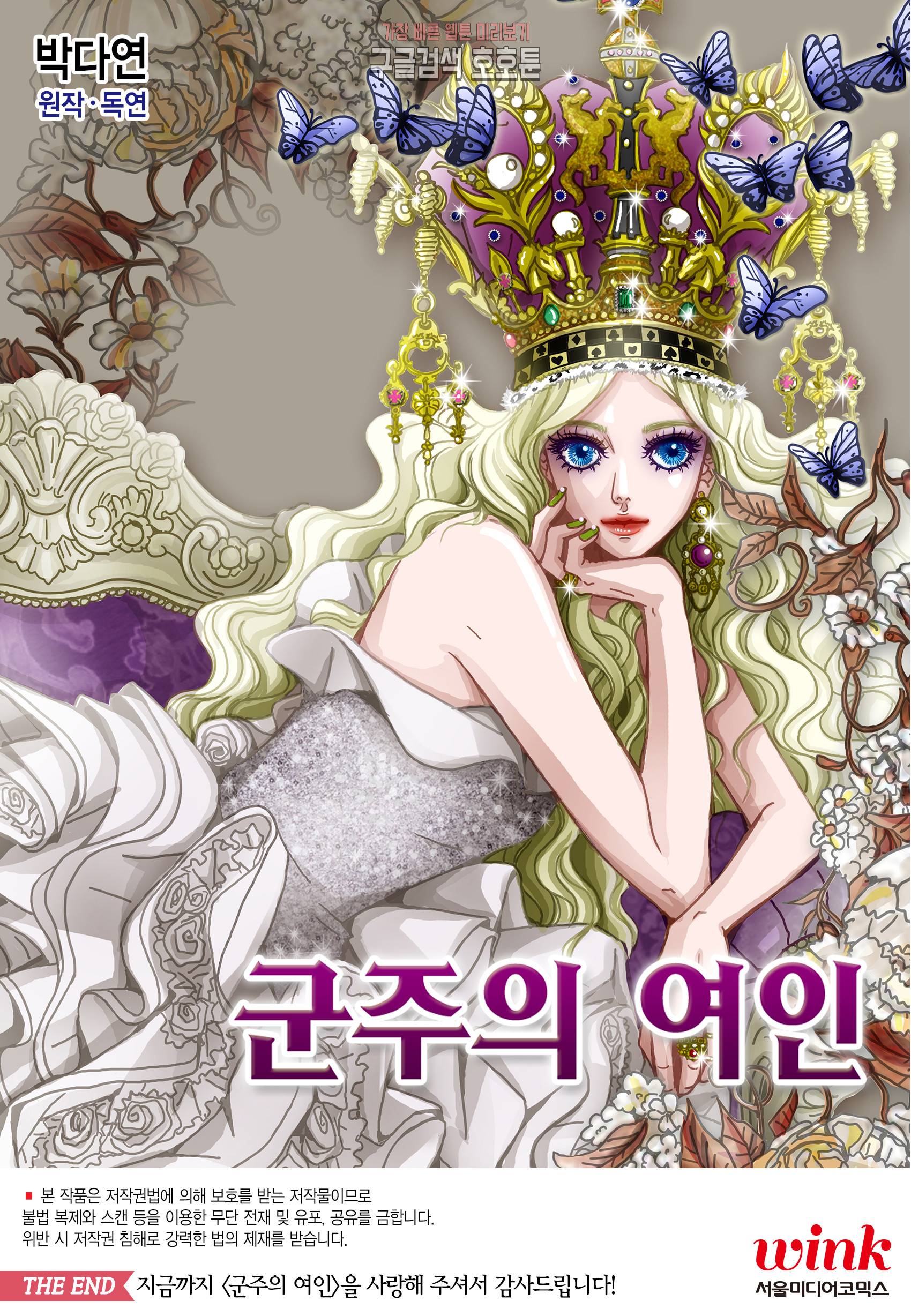 군주의 여인(컬러연재) 100화 30