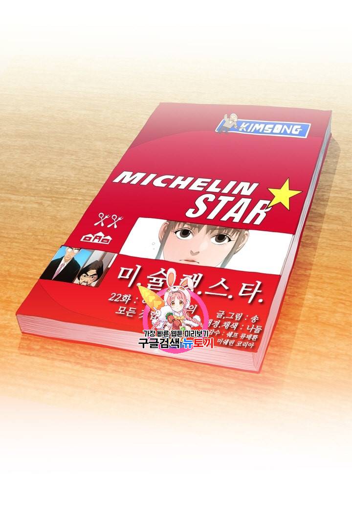 미슐랭스타 22화 1