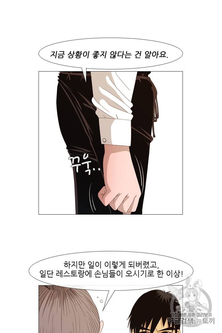 미슐랭스타 22화 2
