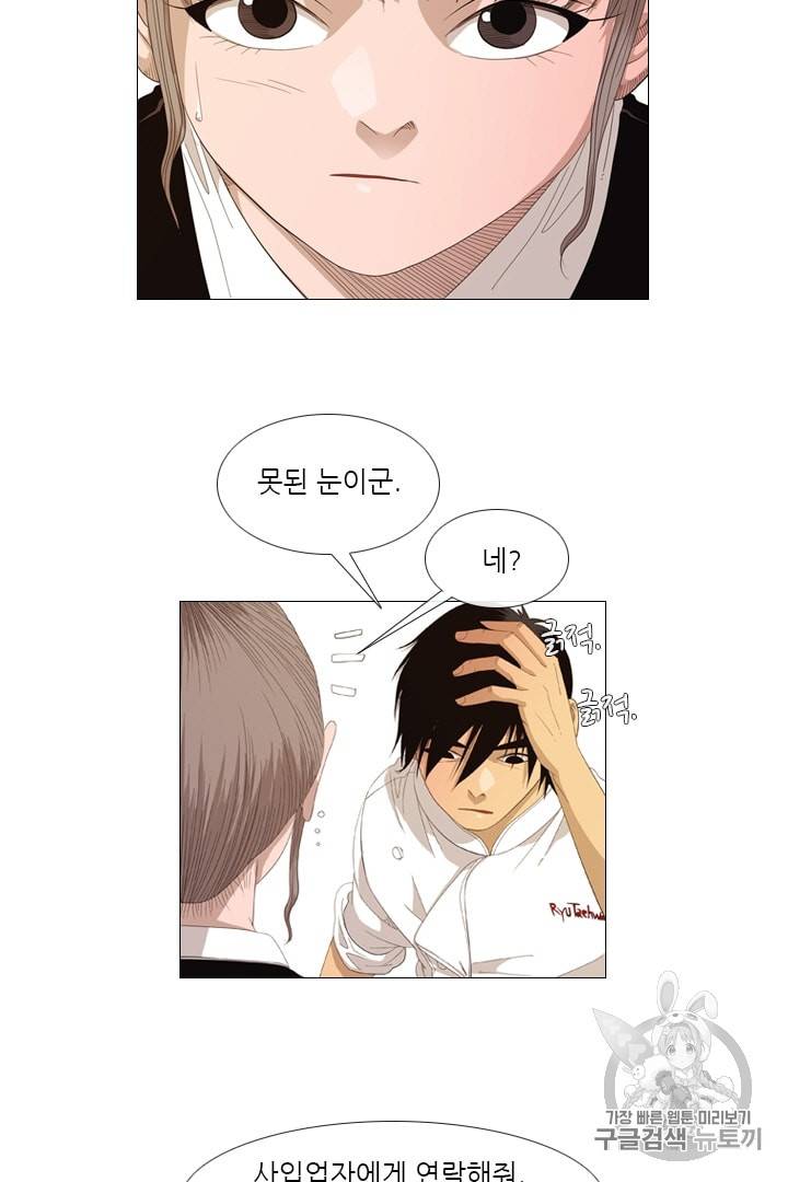 미슐랭스타 22화 5