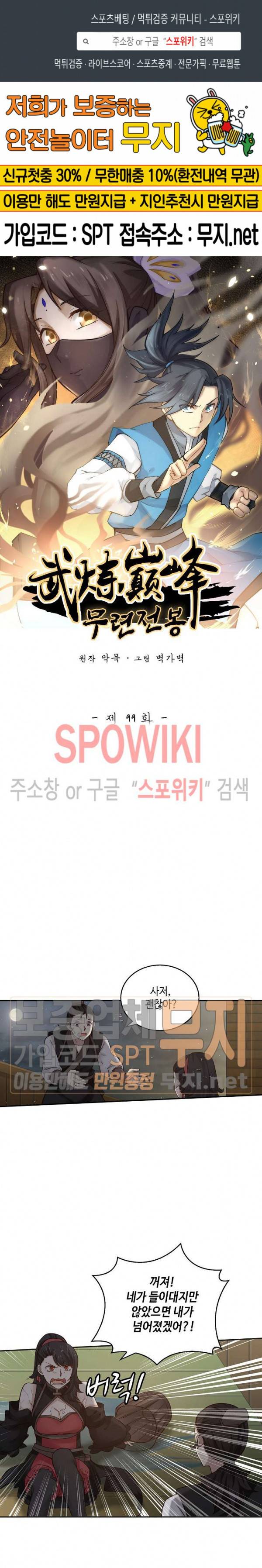 무련전봉 99화 1