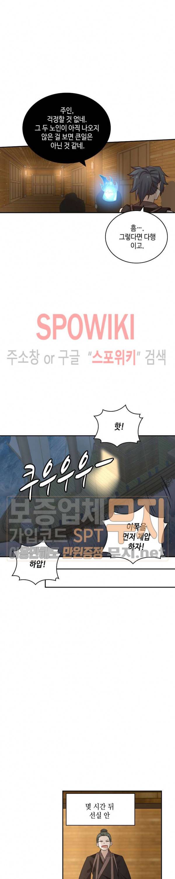 무련전봉 99화 5