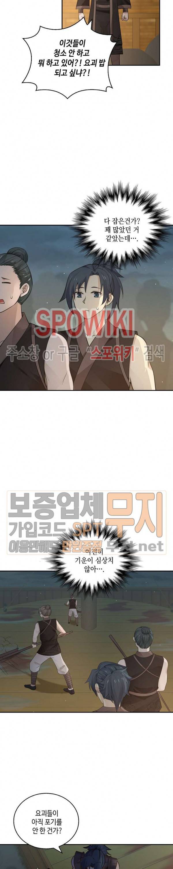 무련전봉 99화 6