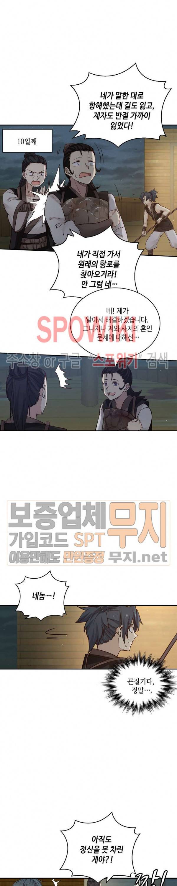 무련전봉 99화 8