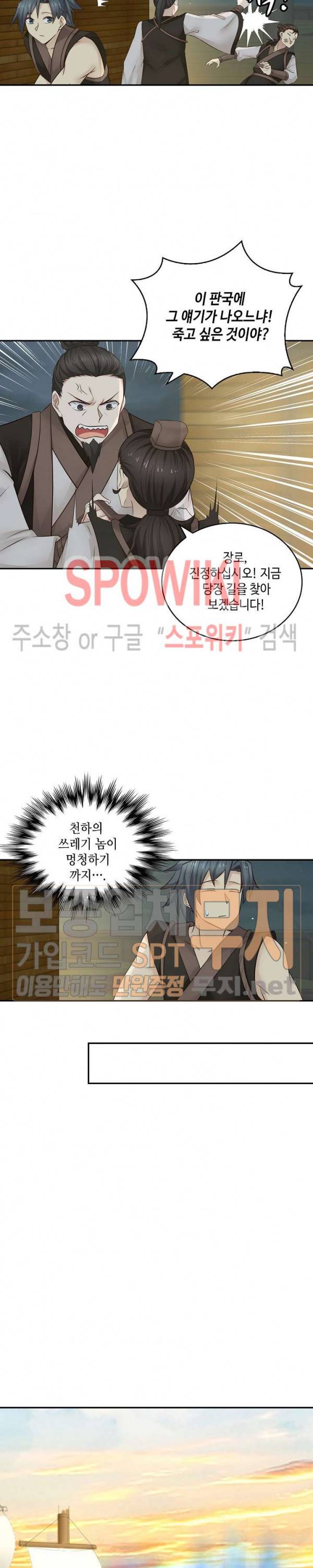 무련전봉 99화 9