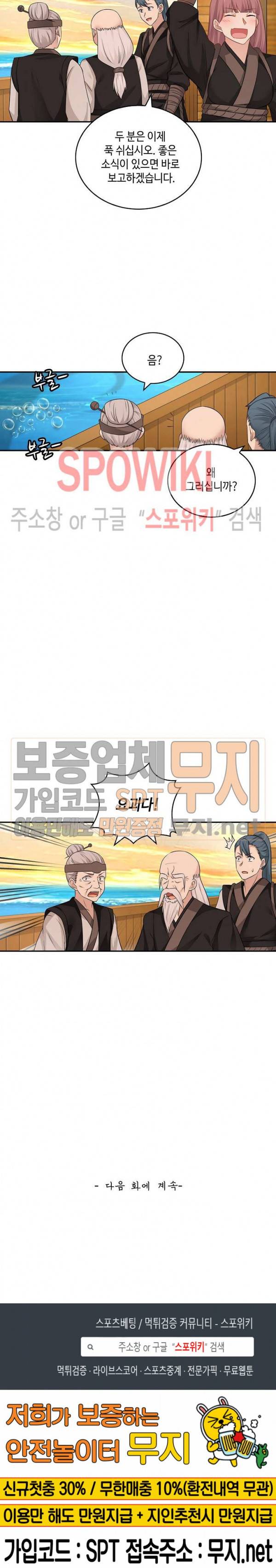 무련전봉 99화 18