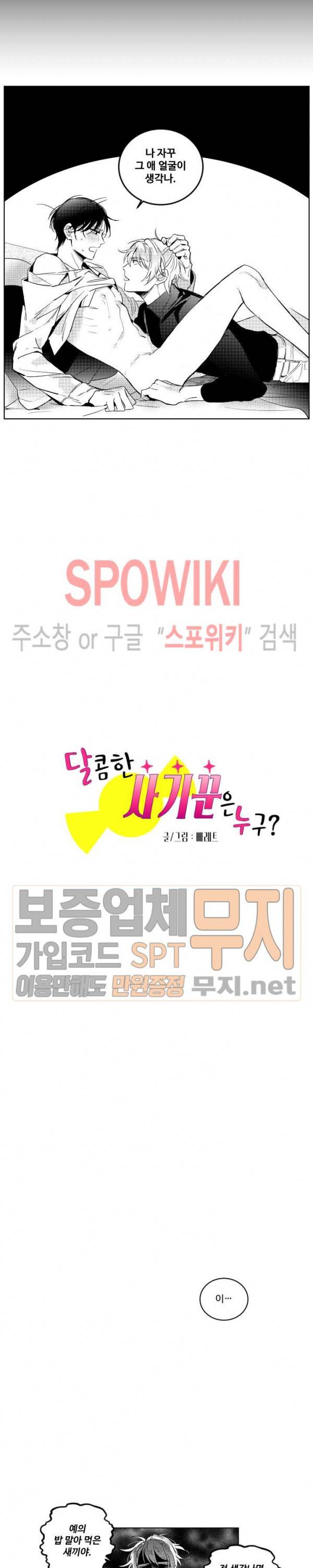 달콤한 사기꾼은 누구? 2화 2
