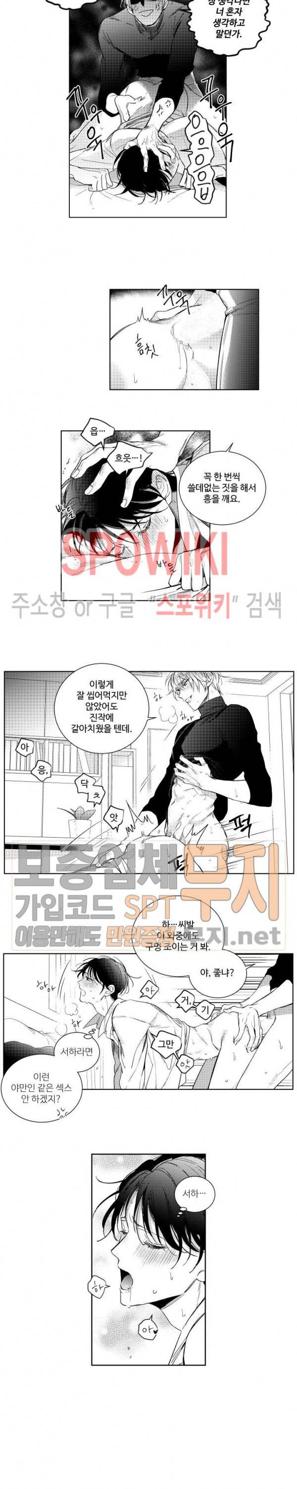달콤한 사기꾼은 누구? 2화 3