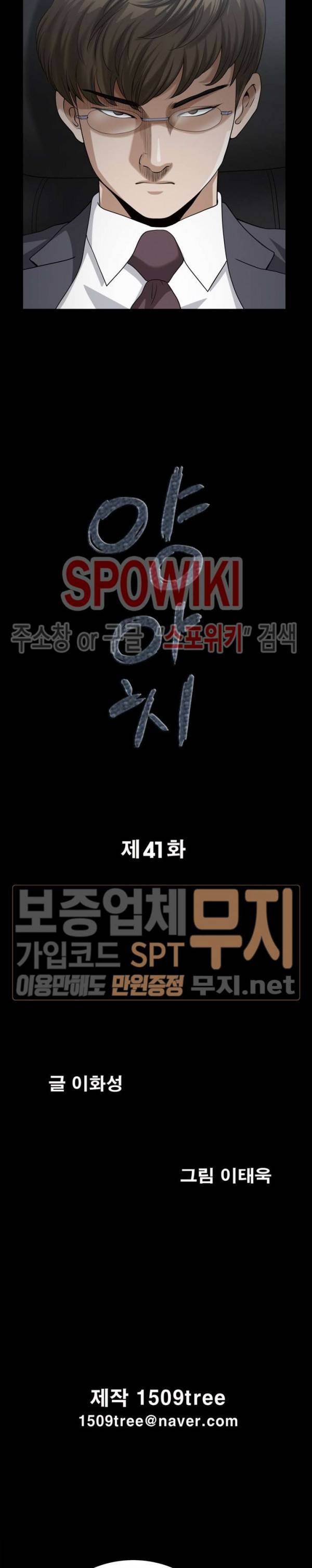 양아치 41화 2