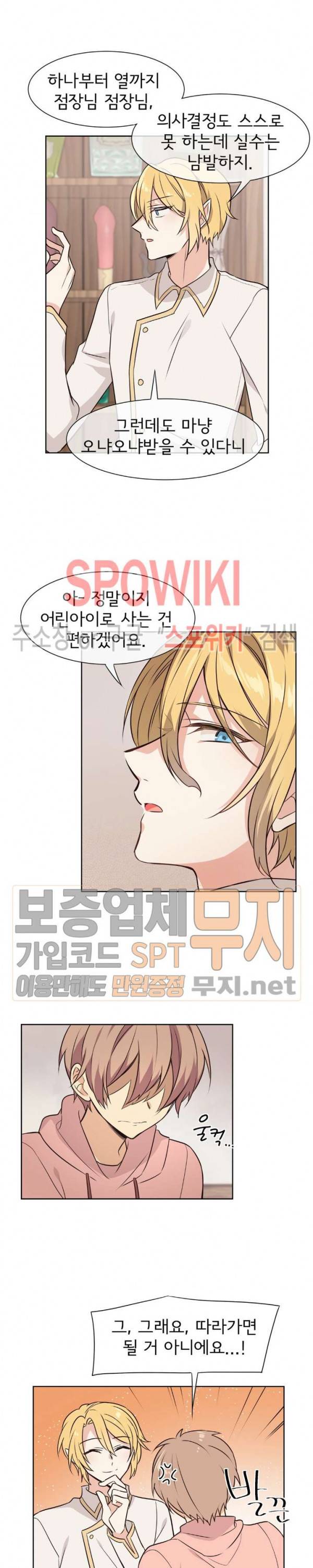 이세계 상점 8화 2