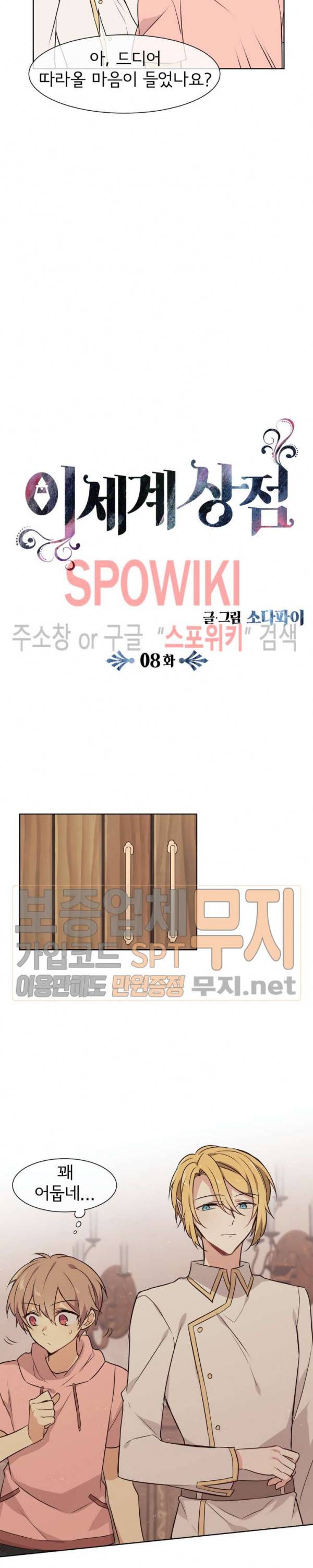이세계 상점 8화 3