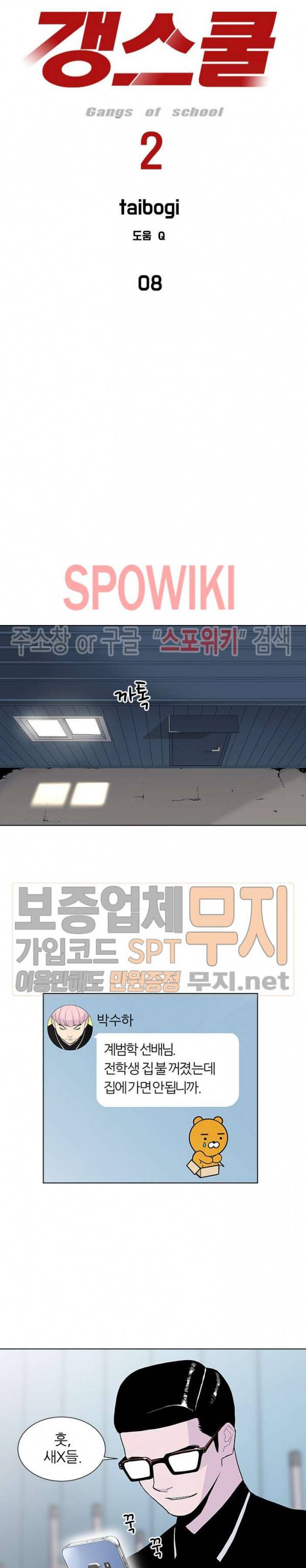 갱스쿨 시즌2 8화 2
