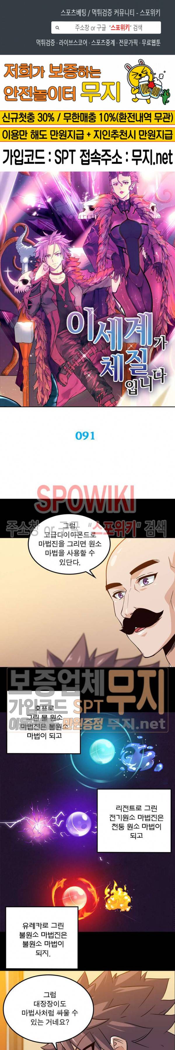 이세계가 체질입니다 91화 1