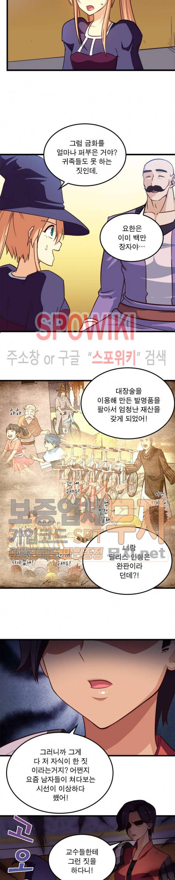 이세계가 체질입니다 91화 3
