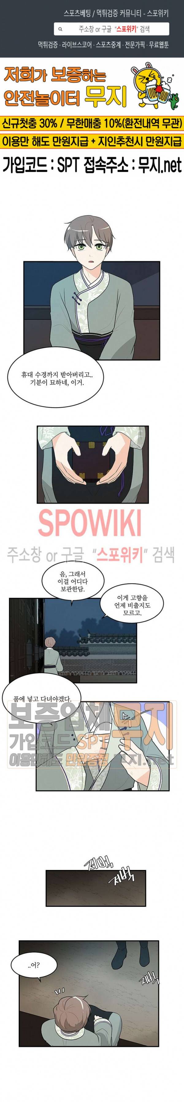 승은이 망극하옵니다 56화 1