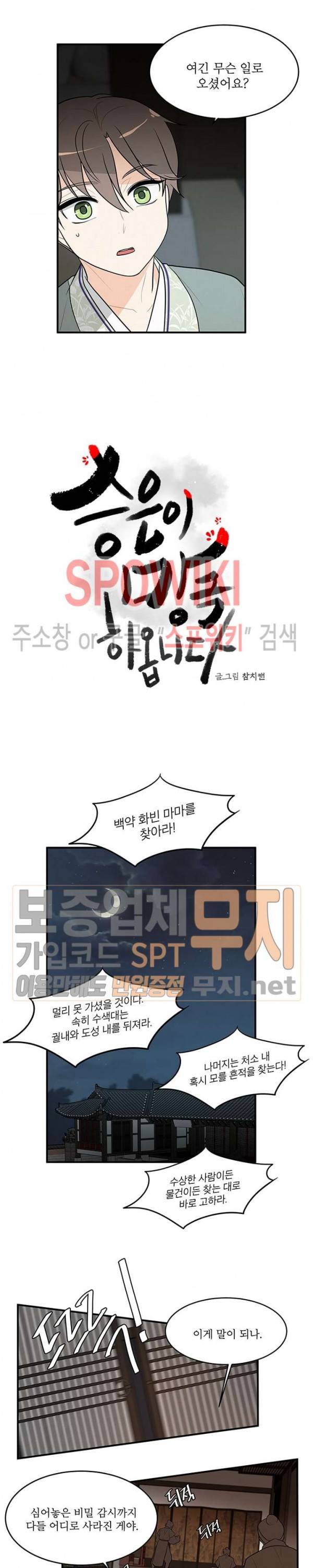승은이 망극하옵니다 56화 2