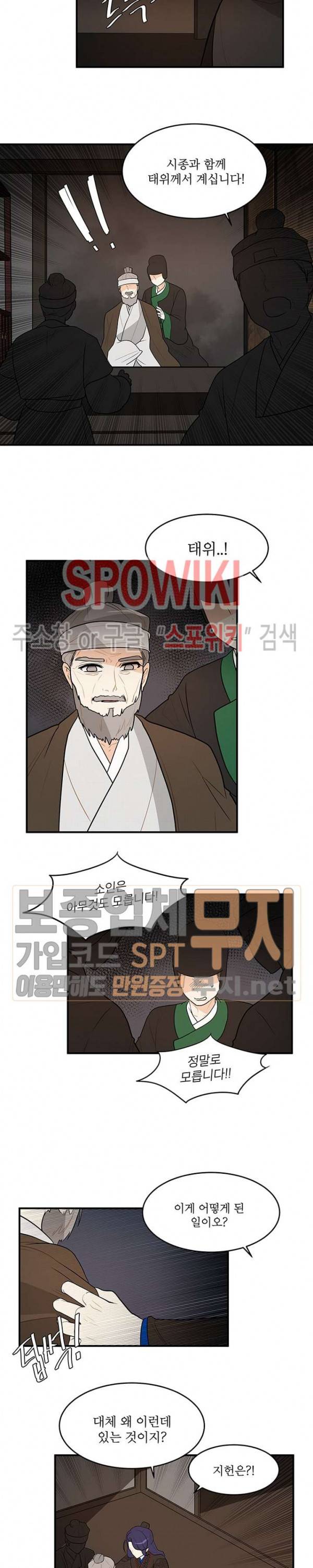 승은이 망극하옵니다 56화 4