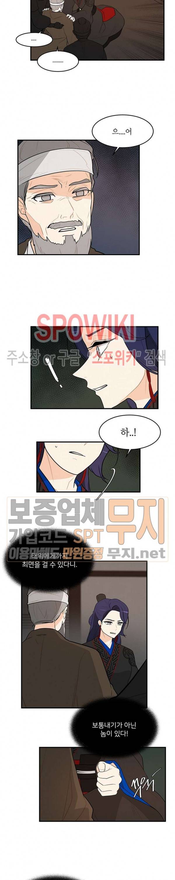 승은이 망극하옵니다 56화 5
