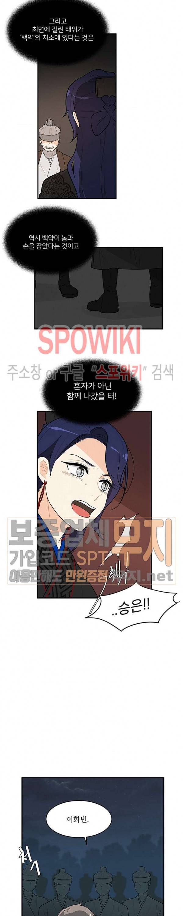 승은이 망극하옵니다 56화 6