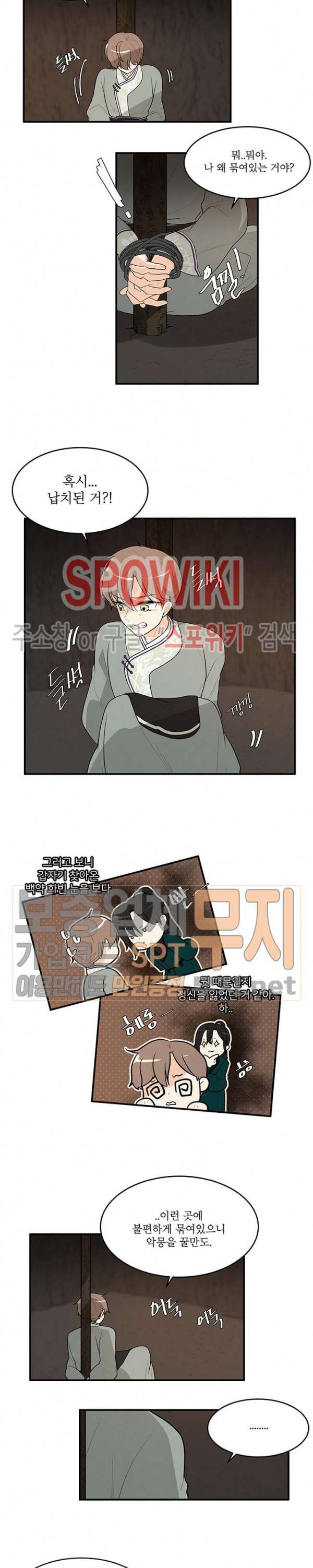 승은이 망극하옵니다 56화 10