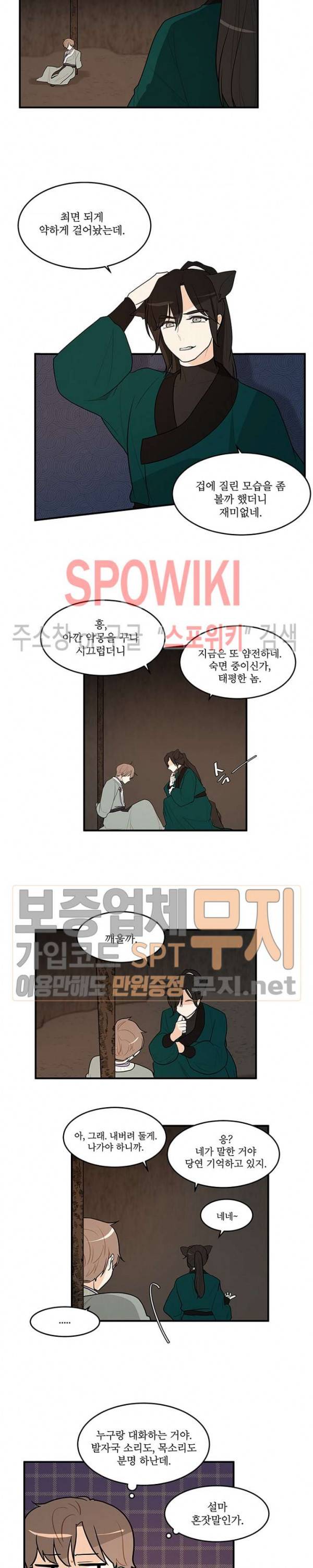 승은이 망극하옵니다 56화 12