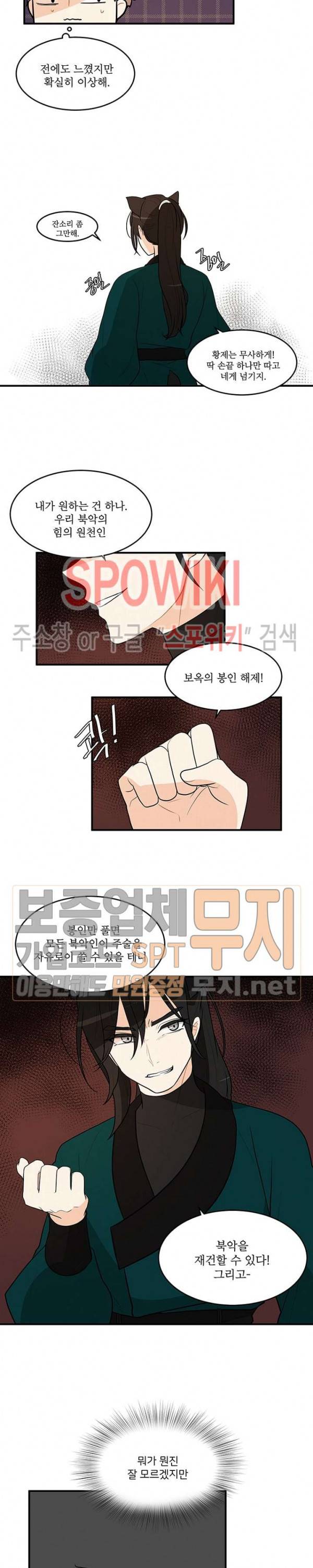 승은이 망극하옵니다 56화 13