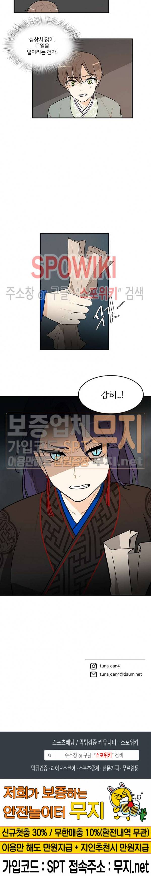 승은이 망극하옵니다 56화 14