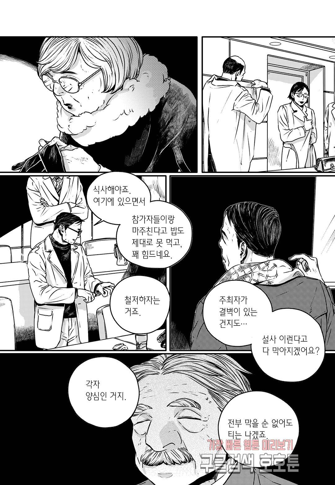더 콩쿠르 48화 4