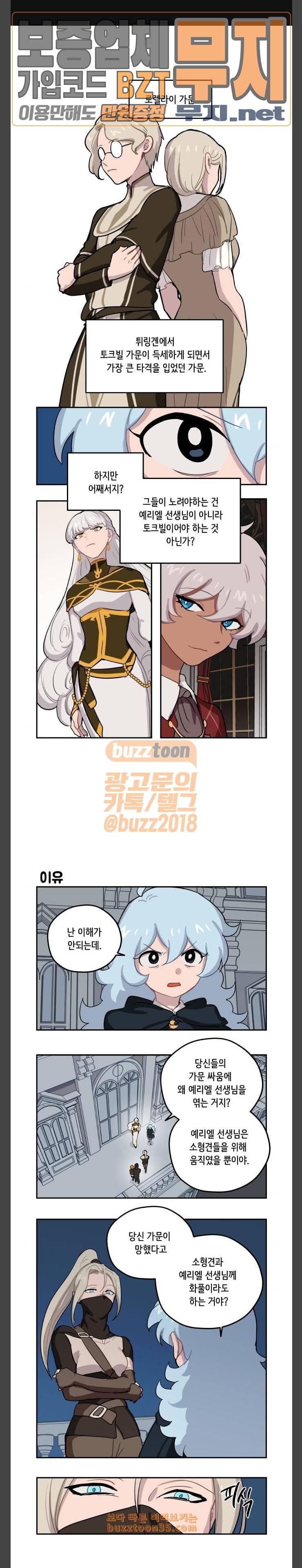 롤랑롤랑 74화 1